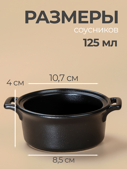 Соусник Black Star 125 мл — фото 4