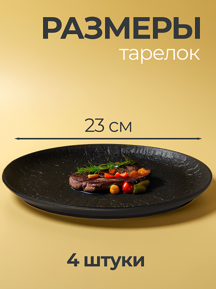 Тарелка фарфоровая Black 23 см — фото 4