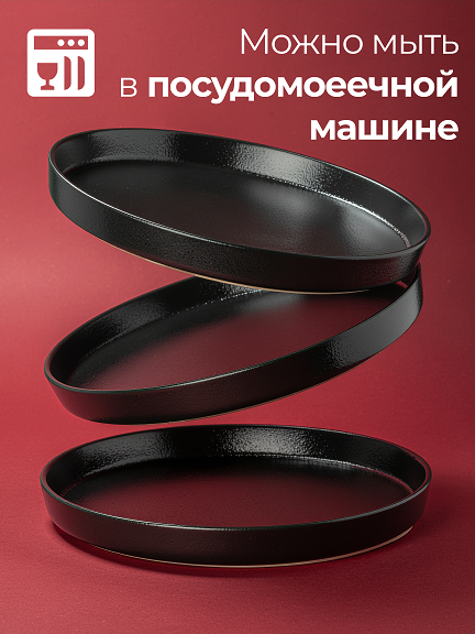 Тарелка с бортом Black Star 27 см — фото 4